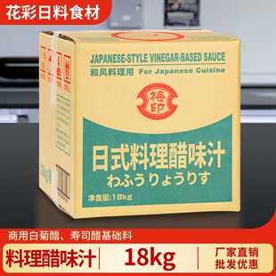梅印日式 料理醋18kg寿司醋味液海鲜凉拌醋寿司料理白菊醋商用桶装