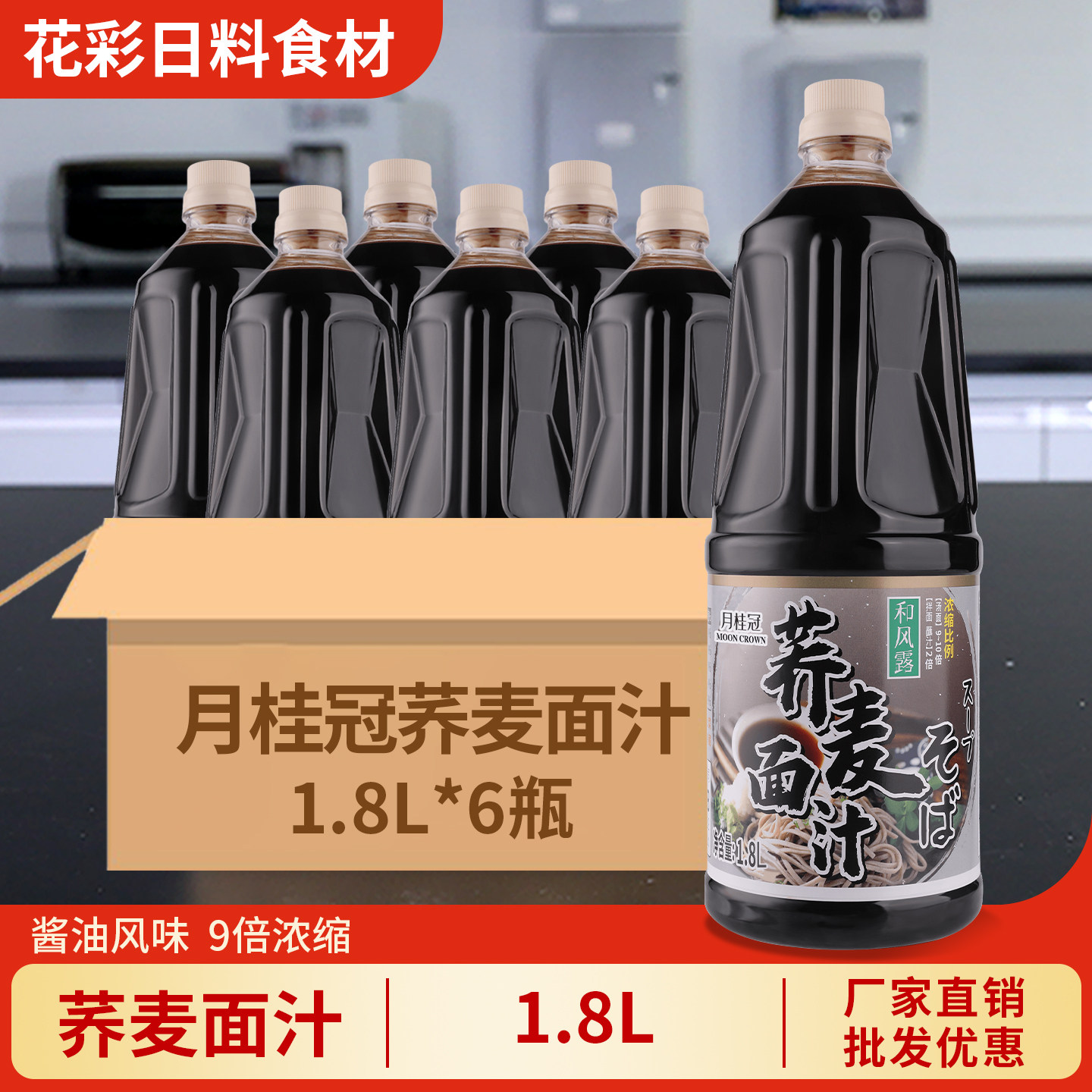 月桂冠荞麦面汁1.8L 日式浓缩赤面蘸汁 日料店冷面汁拌面酱汁商用