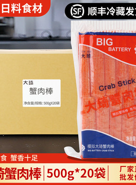 大琦蟹柳寿司专用蟹肉棒商用