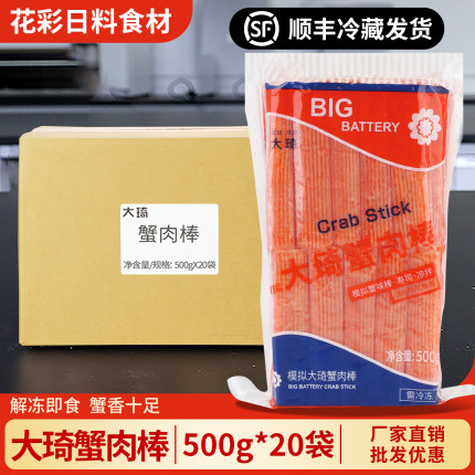 [整箱]大琦手撕蟹柳500g*20 日式模拟蟹足寿司食材即食蟹肉棒商用