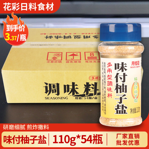 月桂冠味付柚子盐商用