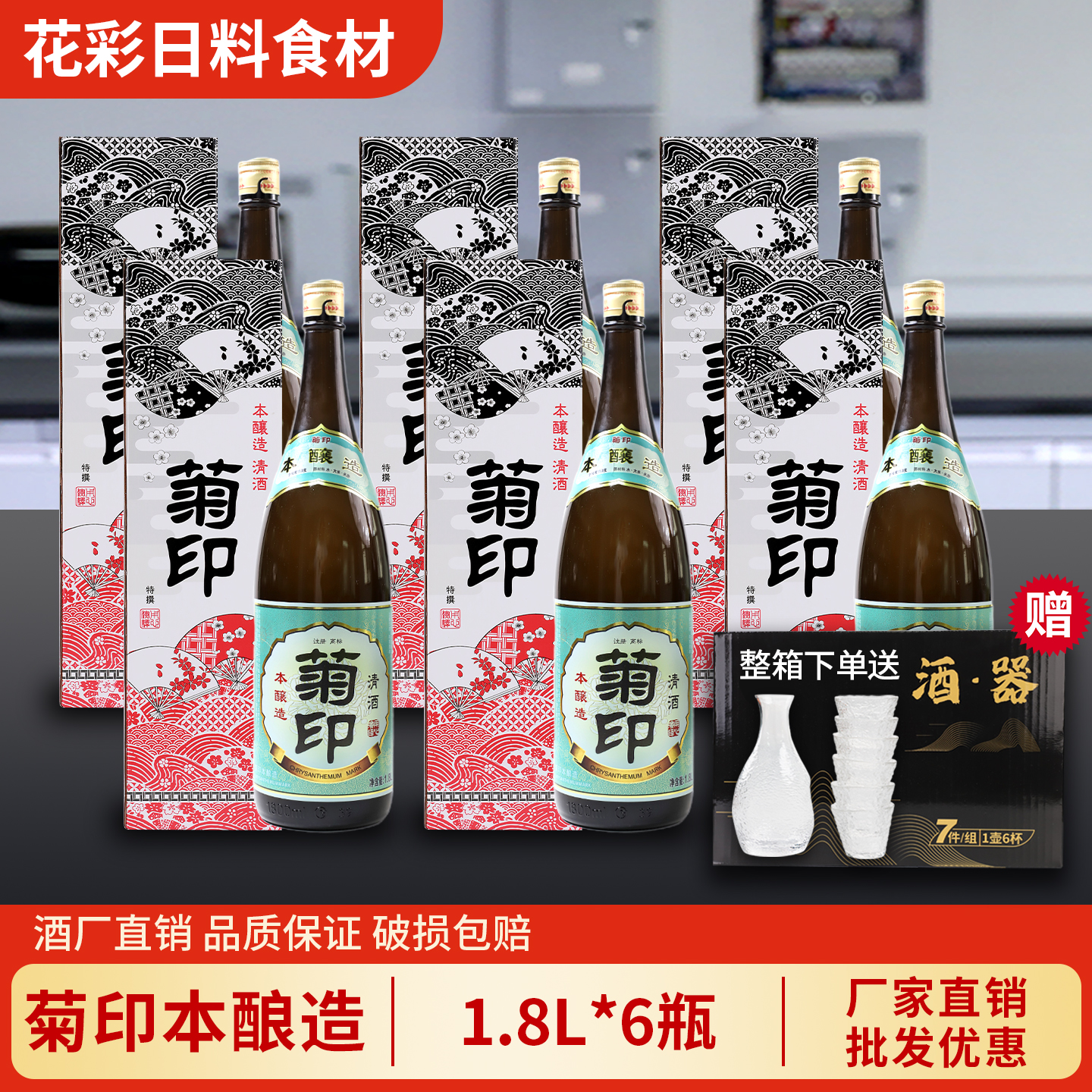 菊印本酿造日式清酒1.8L 纯米酿造低度酒日料佐餐酒烧酒 破损包赔