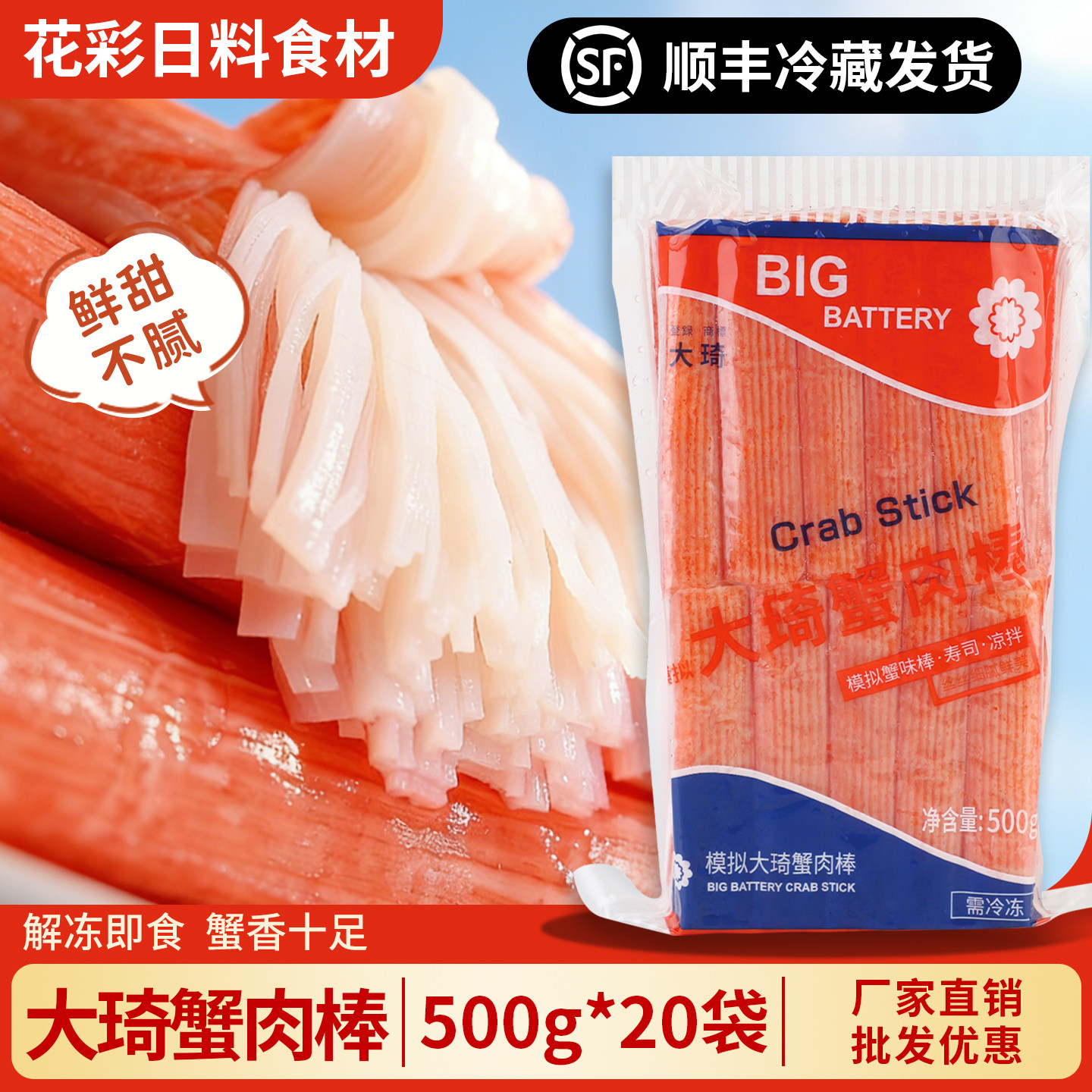 大琦蟹柳500g 日式蟹味棒 模拟蟹足 寿司火锅食材 即食蟹肉棒商用