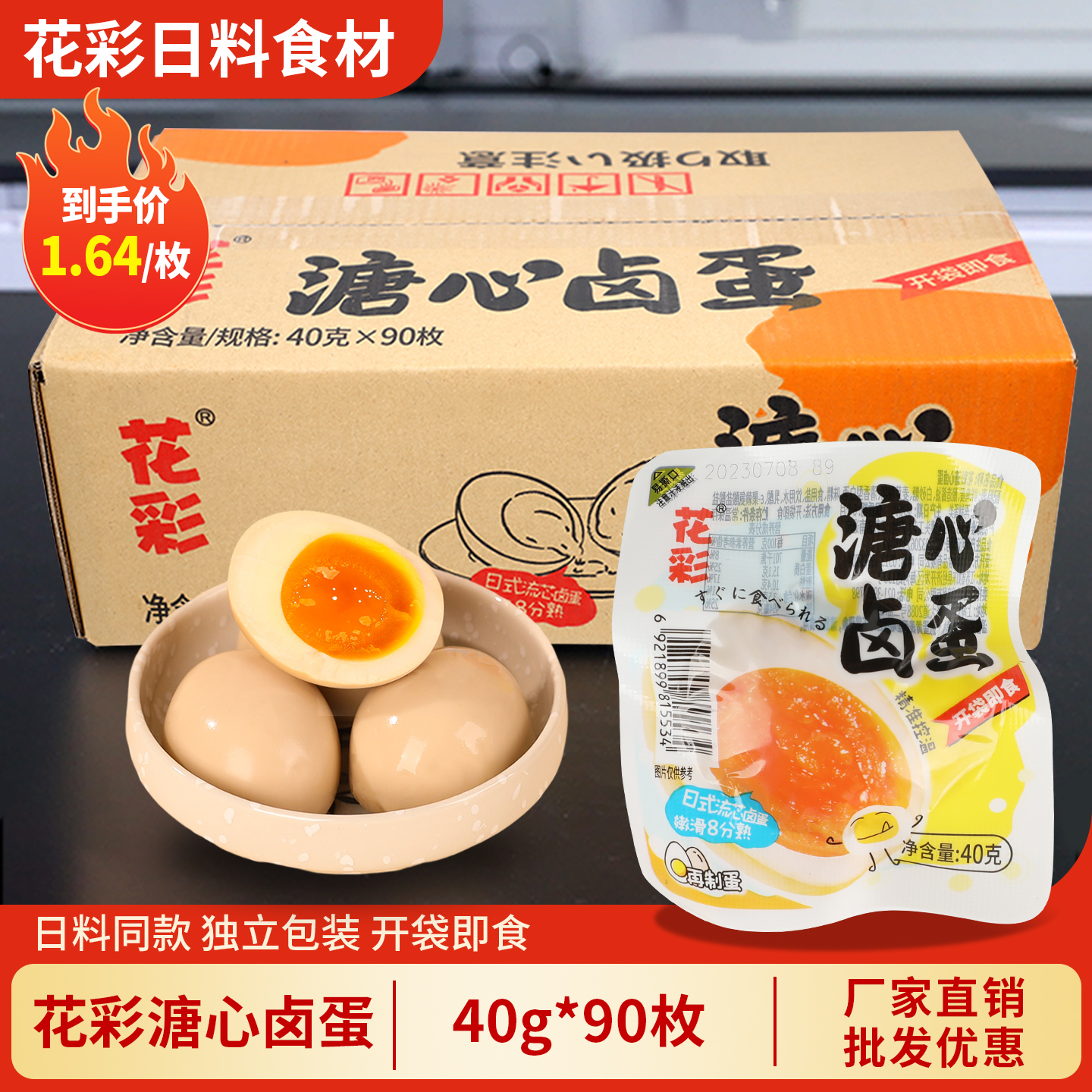 【整箱90枚】日式溏心蛋商用
