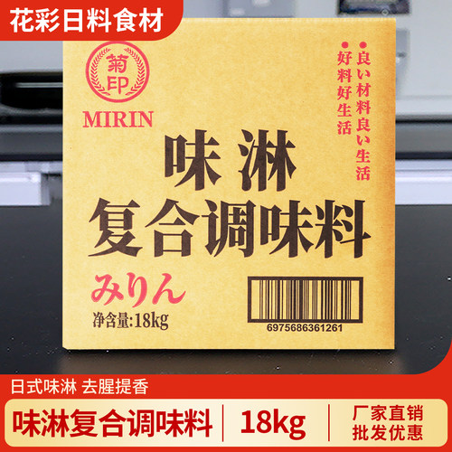 菊印本味淋18kg大桶厂家直销