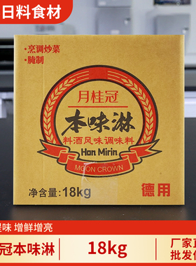 月桂冠本味淋18kg 日式料理去腥料酒 寿喜烧调味料本味淋商用大桶