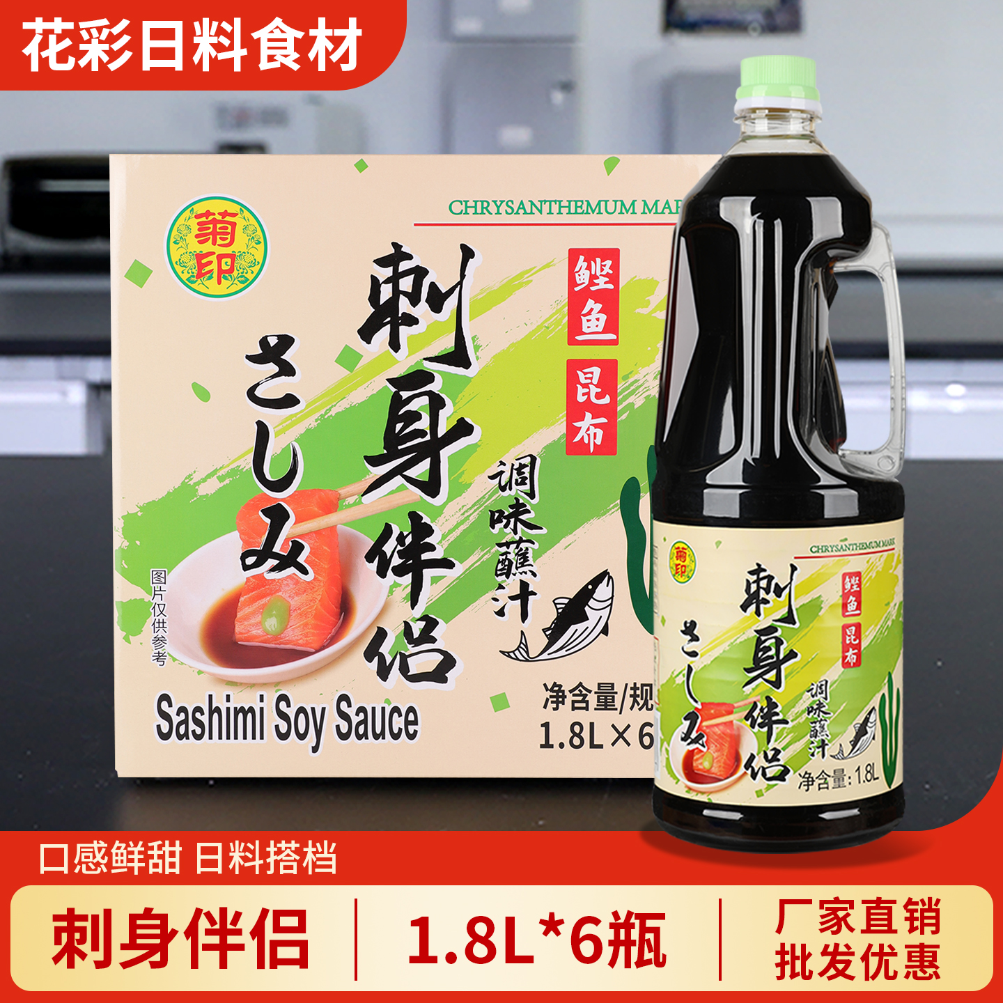 【整箱】甜口刺身酱油厂家直销