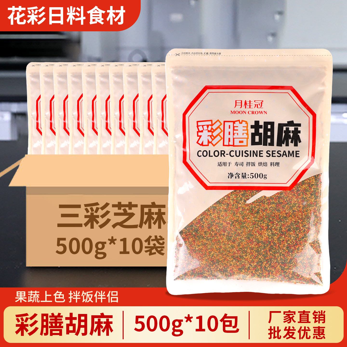 月桂冠彩膳胡麻寿司伴侣