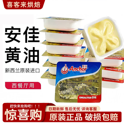 Anchor/安佳新西兰7g黄油粒进口