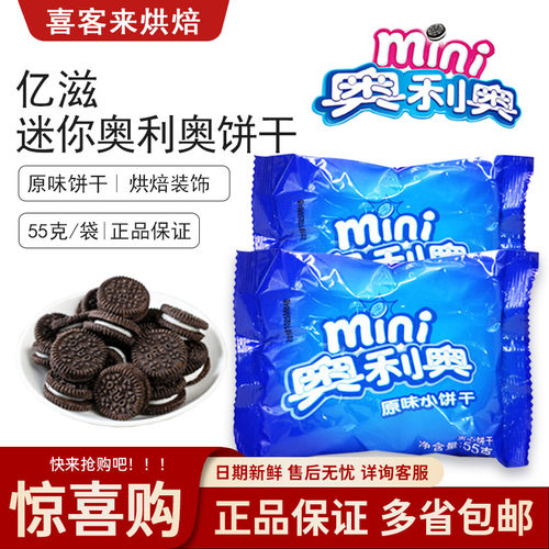 亿滋mini迷你奥利奥夹心小饼干