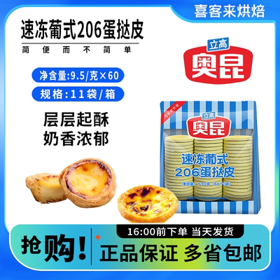 奥昆精装蛋挞皮带锡底家用半成品