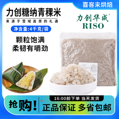 力创糖纳青稞米4kg烘焙面包软欧内馅商用奶茶饮品原料麦仁粗粒