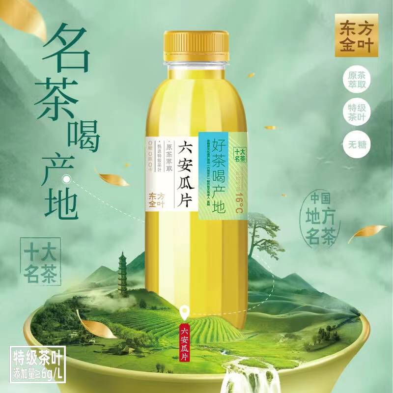 迎驾东方金叶系列无糖茶饮料霍山黄芽茶祁门红茶六安瓜片茶零糖零