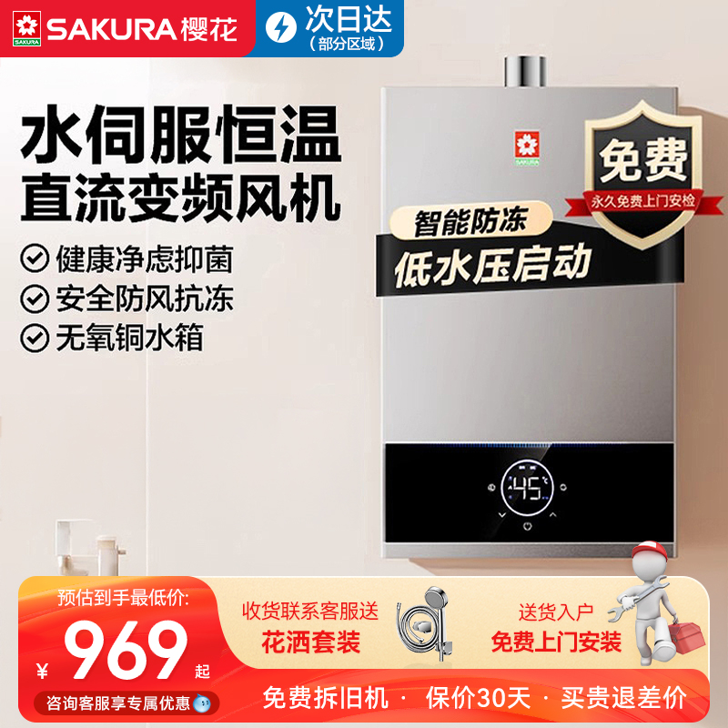 樱花燃气热水器电家用洗澡13升16升天然气水伺服恒温新款旗舰店