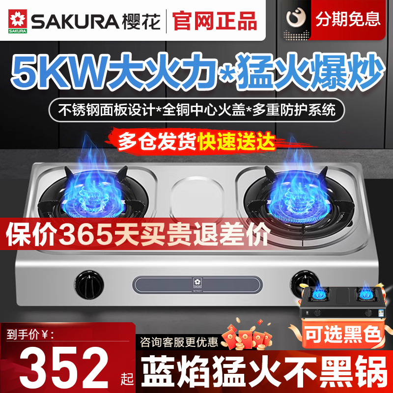 樱花燃气灶双灶家用台式煤气炉猛大火天然气液化气灶台官方旗舰店 大家电 燃气灶 原图主图