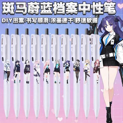 日本ZEBRA斑马蔚蓝档案中性笔JJ29限定DIY款按动浓墨速干黑色水笔