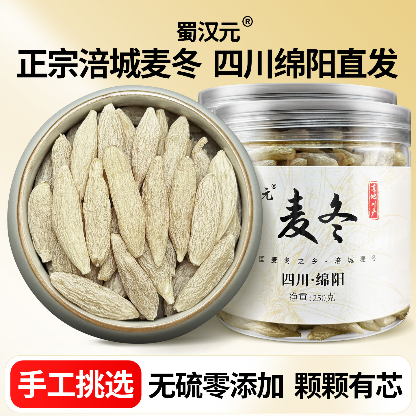 蜀汉元四川绵阳涪城川麦冬中药材正品干货无硫麦门冬茶泡水煲汤