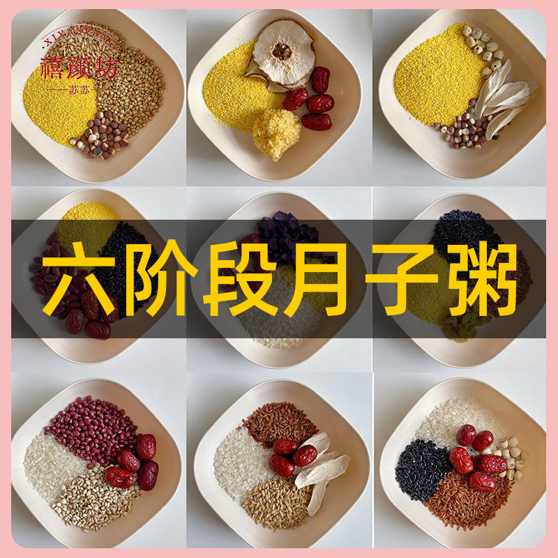 42天月子粥材料包6阶段产后恢复月子水调养剖腹产煲汤煮水补气血