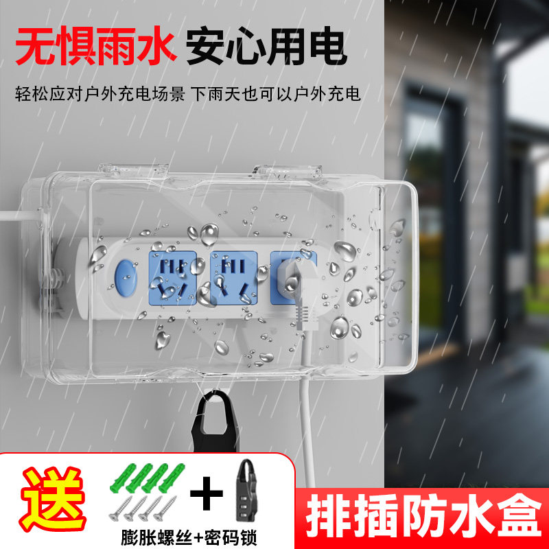 排插防水罩防水插座排带锁户外插线板保护罩安全盒室外防雨插座盒,电子/电工,防溅盒,淘宝优惠券,粉丝福利购,淘宝优惠卷