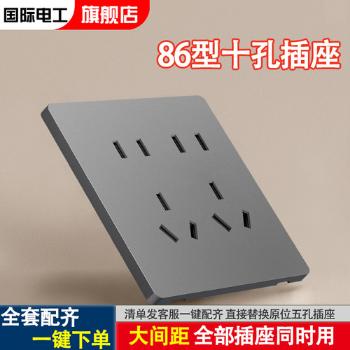 国际电工10A灰色86型15年