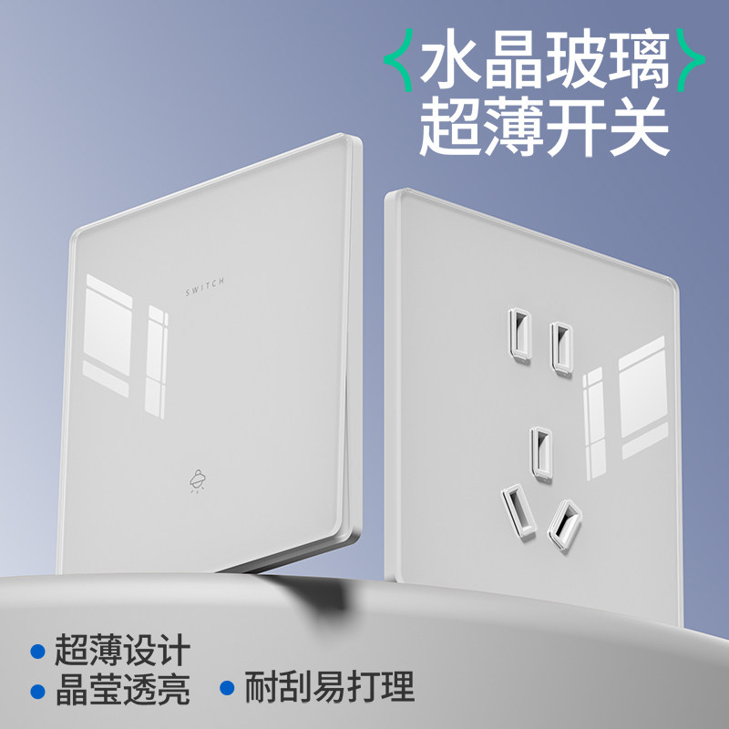 国际电工玻璃质感超薄开关插座
