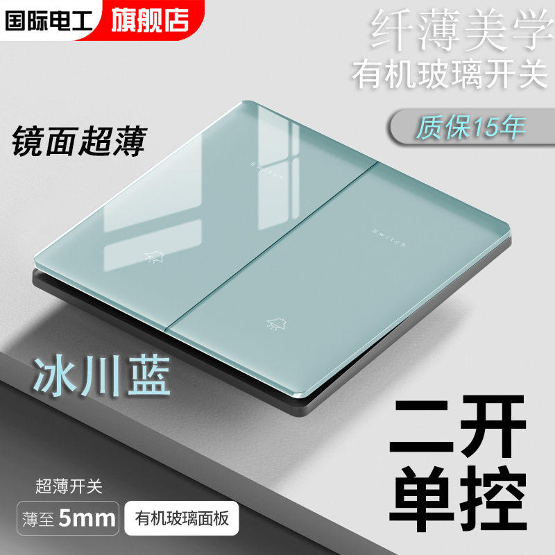 国际电工86型开关镜面超薄