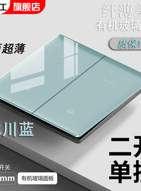 国际电工86型家用蓝色镜面玻璃开关面板墙壁暗装双开单联二开单控