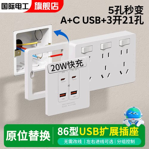 国际电工USB扩展插座20W快充