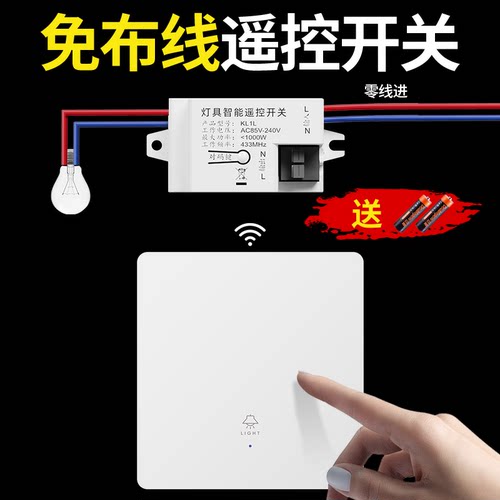 国际电工无线开关遥控随意贴