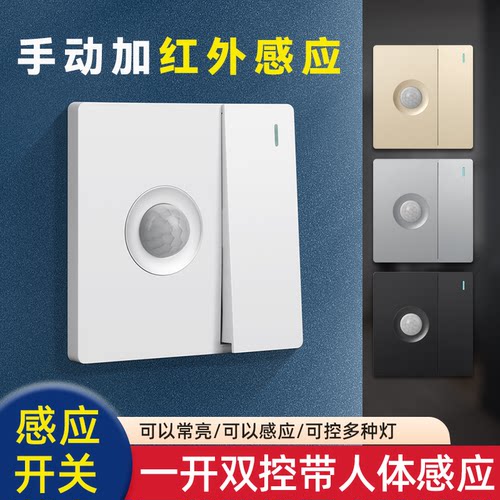 国际电工一开人体感应开关