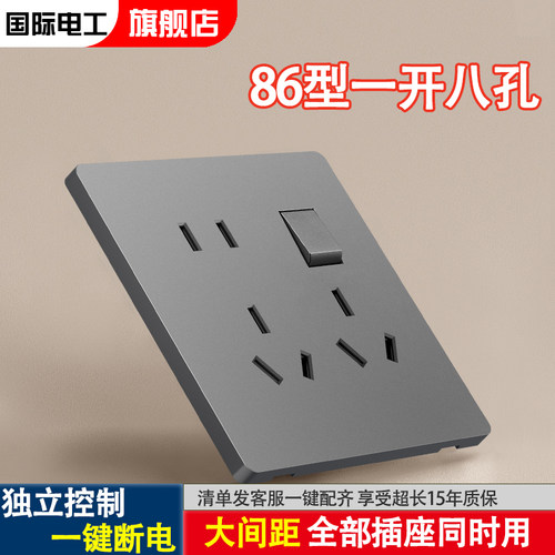 国际电工86型开关插座15年质保