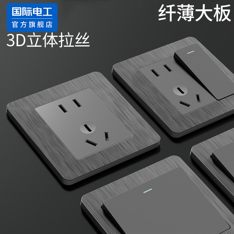国际电工单双开五孔暗装开关插座