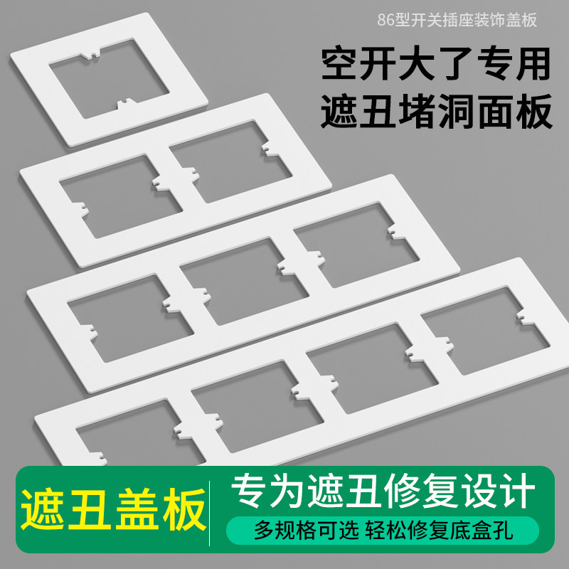 孔开大了86型开关插座底盒装饰板瓷砖孔缝隙修补垫片加大面板遮丑