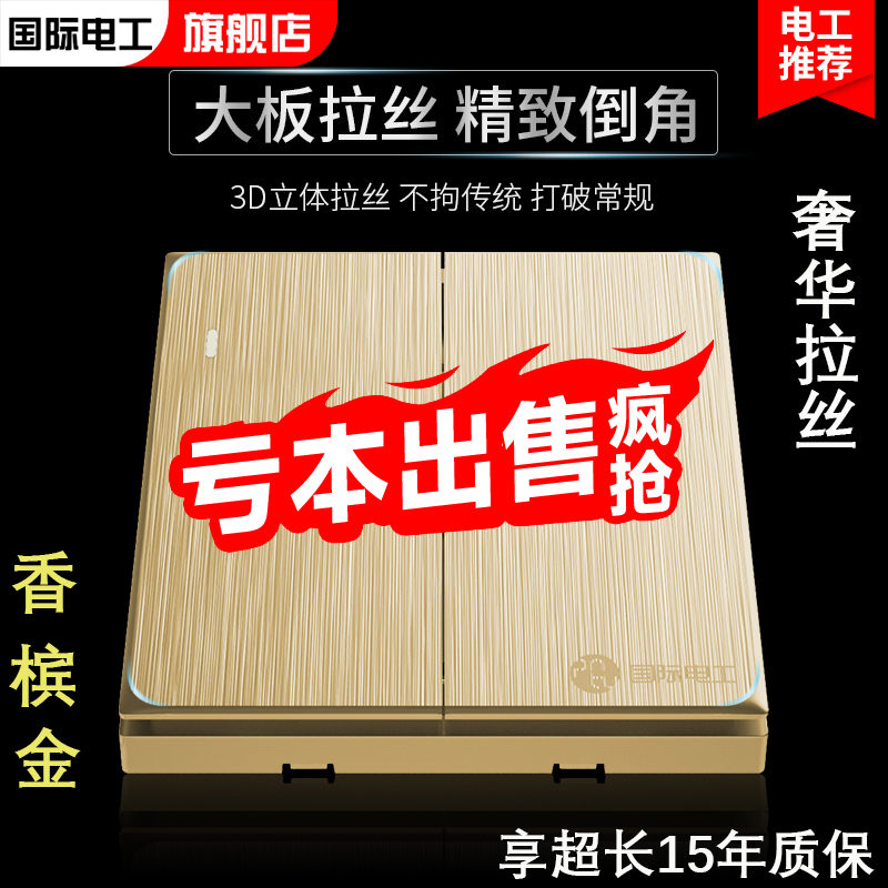 国际电工86型开关15年质保