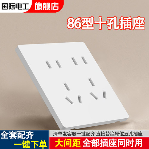 国际电工10A白色86型15年