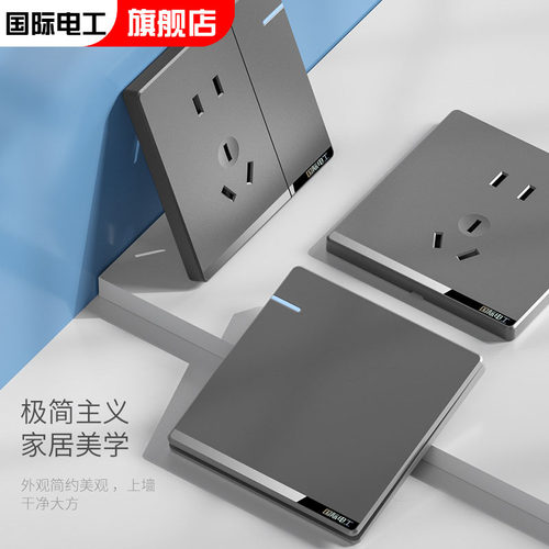 国际电工开关插座面板超薄灰