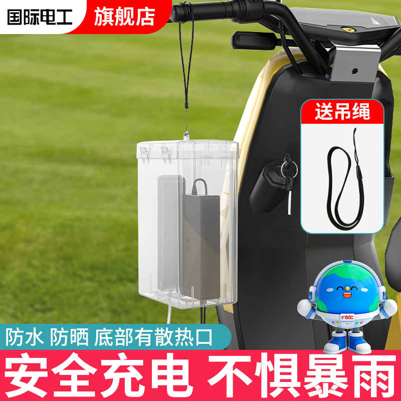 电动车室外充电器器防水盒