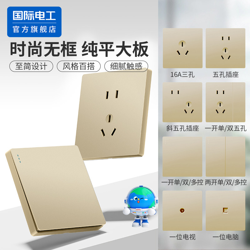 国际电工86型金色暗装墙壁开关
