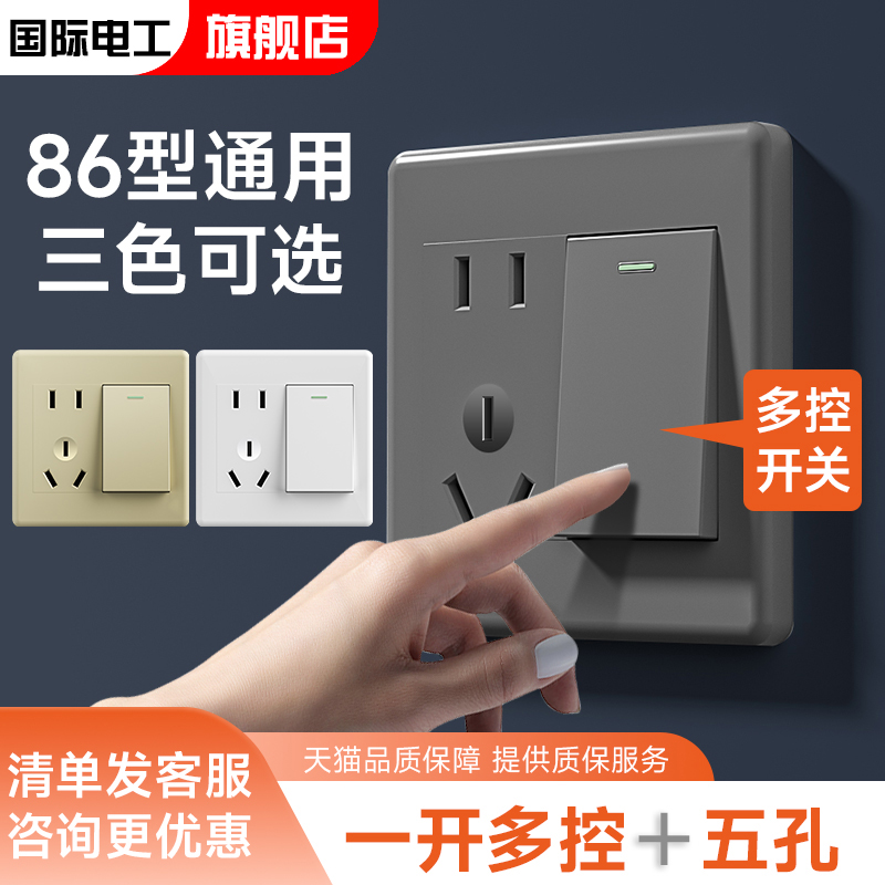 国际电工中途开关多控+插座