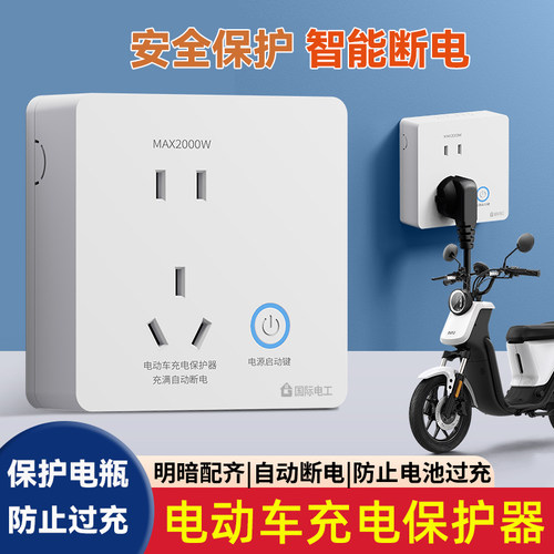 国际电工电动车充电插座自动断电