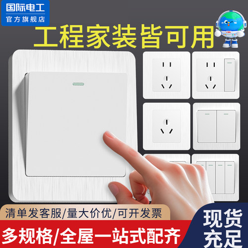 国际电工86型暗装拉丝白多控开关