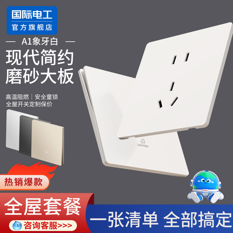 墙壁插座现代简约磨砂大板电源插座象牙白家用全屋套餐PC材质暗装