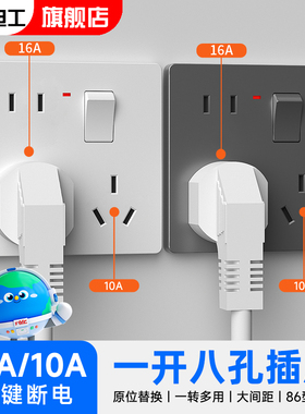 86型家用一开八孔开关插座面板1开8孔带开关空调热水器16A大功率
