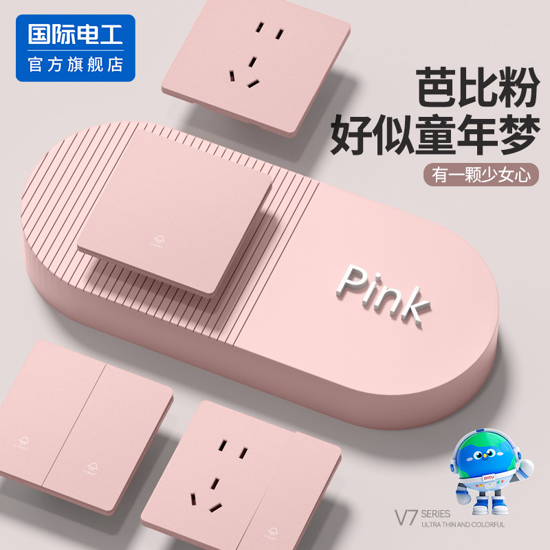 86型超薄粉色PC一开双控开关面板