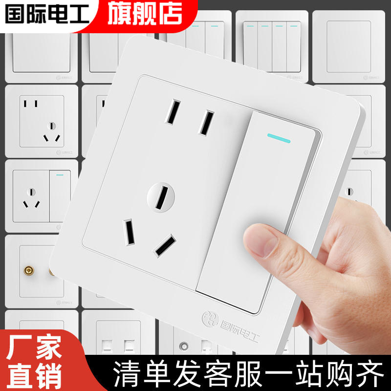 国际电工家用86型暗装墙壁一开五孔白色16A电源多孔开关插座面板,电子/电工,电源插座,淘宝优惠券,粉丝福利购,淘宝优惠卷