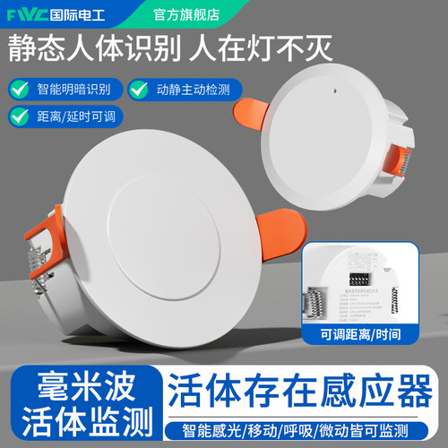 人体活体智能微波毫米波雷达感应