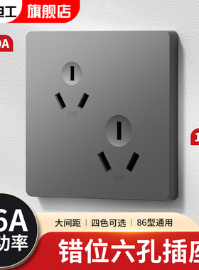 国际电工86型16a三孔插座空调热水器六6孔双三孔墙壁开关插座面板