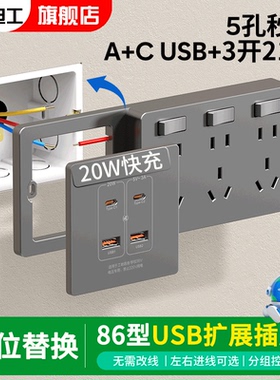 86型扩展式插座USB带type-c20W快充无线插排转换器拓展五孔插座
