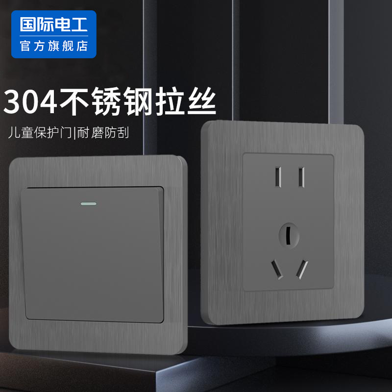 国际电工86型拉丝灰双控开关家用