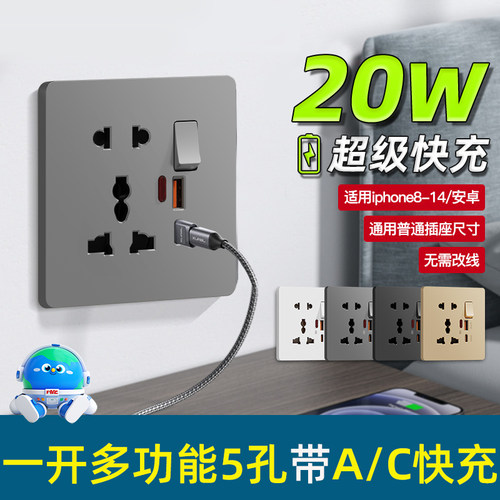 国际电工86型五孔USB插座面板